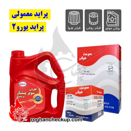 @pa-kh-pride2-bsl پکیج تعویض روغن پراید معمولی یورو2 بهران سوپر پیشتاز 20W-50 SL - تصویر 1