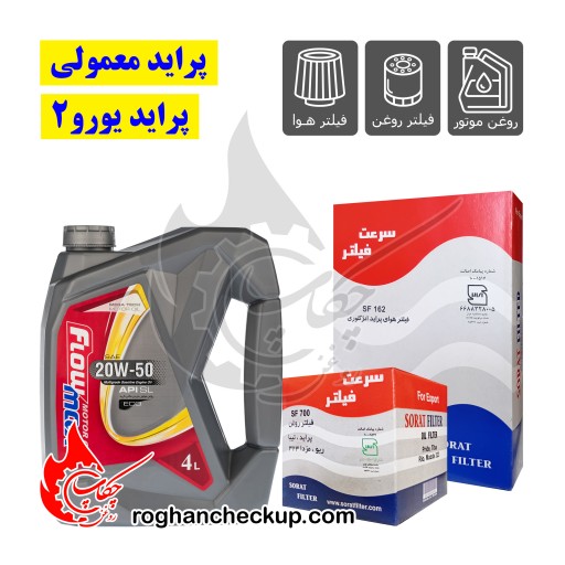 @pa-kh-pride2-fsl پکیج تعویض روغن پراید معمولی یورو2 پارس فلومکس 20W-50 SL - تصویر 1