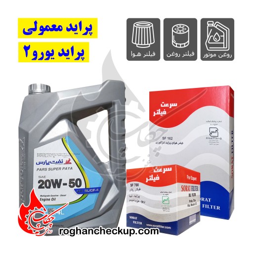 @pa-kh-pride2-psl پکیج تعویض روغن پراید معمولی یورو2 پارس سوپر پایا 20W-50 SL - تصویر 1