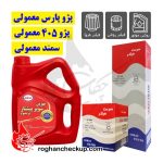 پکیج تعویض روغن پژو 405 و پارس و سمند (موتور 1800) بهران سوپر پیشتاز 20W-50 SL