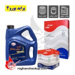 پکیج تعویض روغن پراید یورو4 و 151 بهران سوپر پیشتاز 10W-40 SL