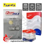 پکیج تعویض روغن پراید یورو4 و 151 پارس فلومکس 10W-40 SM