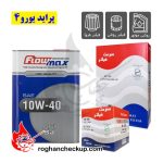 پکیج تعویض روغن پراید یورو4 و 151 پارس فلومکس 10W-40 SJ