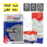 پکیج تعویض روغن تیبا کوییک ساینا اطلس سهند پارس فلومکس 10W-40 SJ