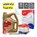 پکیج تعویض روغن پراید معمولی یورو2 بهران رانا 20W-50 SM