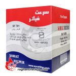فیلتر روغن سرعت SF701 مناسب پیکان و پژو روآ و مزدا کارا 1700 و ام وی ام 315
