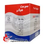 فیلتر روغن سرعت SF702 مناسب نیسان (ماکسیما و پیکاپ) و برلیانس (H220 و H230 و H320 و H330) و مزدا 2000 و هایما (S5 و S7)