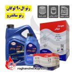 پکیج تعویض روغن رنو ال90 لوگان و ساندرو بهران سوپر پیشتاز 10W-40 SL