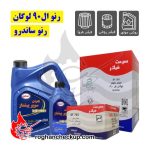 پکیج تعویض روغن رنو ال90 لوگان و ساندرو بهران سوپر پیشتاز 10W-40 SL