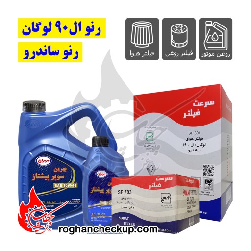 @pa-kh-l90-bsl پکیج تعویض روغن رنو ال90 لوگان و ساندرو بهران سوپر پیشتاز 10W-40 SL - تصویر 1