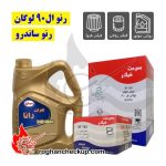 پکیج تعویض روغن رنو ال90 لوگان و ساندرو بهران رانا 10W-40 SM