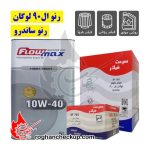 پکیج تعویض روغن رنو ال90 لوگان و ساندرو پارس فلومکس 10W-40 SM