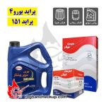 پکیج تعویض روغن پراید یورو4 و 151 بهران سوپر پیشتاز 10W-40 SL