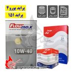 پکیج تعویض روغن پراید یورو4 و 151 پارس فلومکس 10W-40 SM