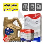 پکیج تعویض روغن شاهین بهران رانا 10W-40 SM