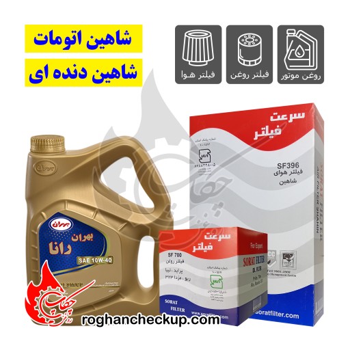 @pa-kh-shahin-bsm پکیج تعویض روغن شاهین بهران رانا 10W-40 SM - تصویر 1