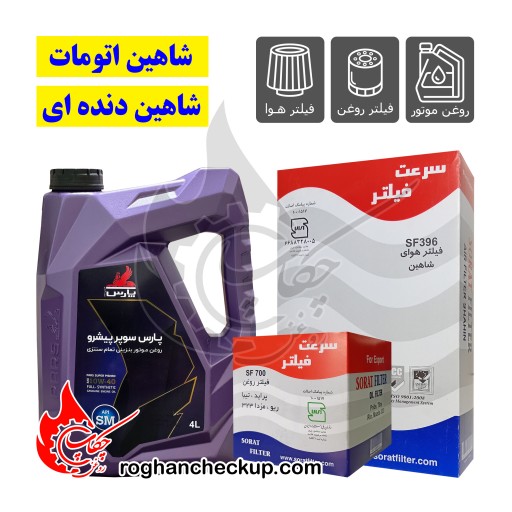@pa-kh-shahin-psm پکیج تعویض روغن شاهین پارس سوپر پیشرو 10W-40 SM - تصویر 1