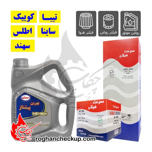 @pa-kh-tiba-bsj پکیج تعویض روغن تیبا کوییک ساینا اطلس سهند بهران پیشتاز 10W-40 SJ - تصویر 1