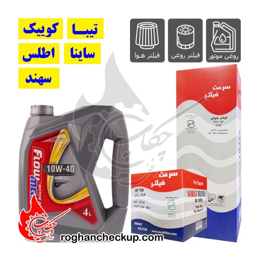 @pa-kh-tiba-fsl پکیج تعویض روغن تیبا کوییک ساینا اطلس سهند پارس فلومکس 10W-40 SL - تصویر 1