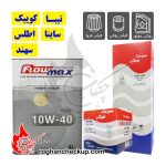 پکیج تعویض روغن تیبا کوییک ساینا اطلس سهند پارس فلومکس 10W-40 SM