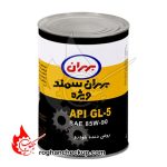 روغن دنده دستی بهران سمند ویژه 85W-90 GL5 حجم 1 لیتر